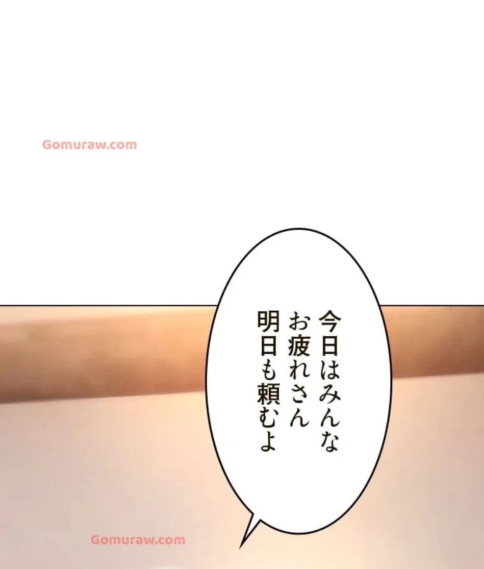 やり直し新卒は今度こそキミを救いたい!？ 第108話 - 6