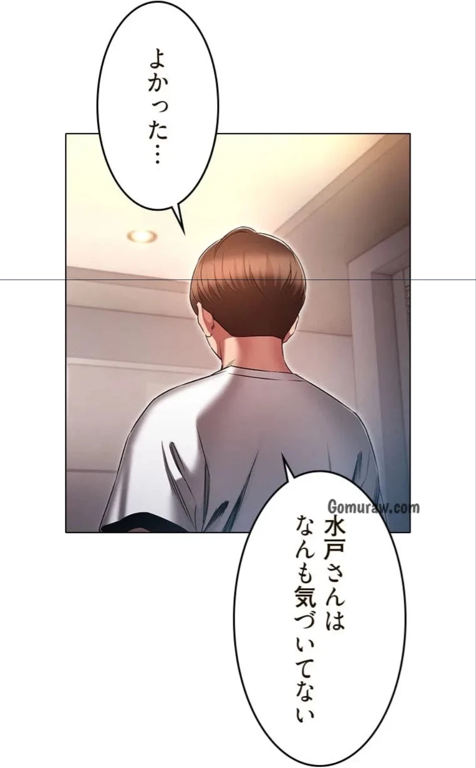 やり直し新卒は今度こそキミを救いたい!？ 第110話 - 34