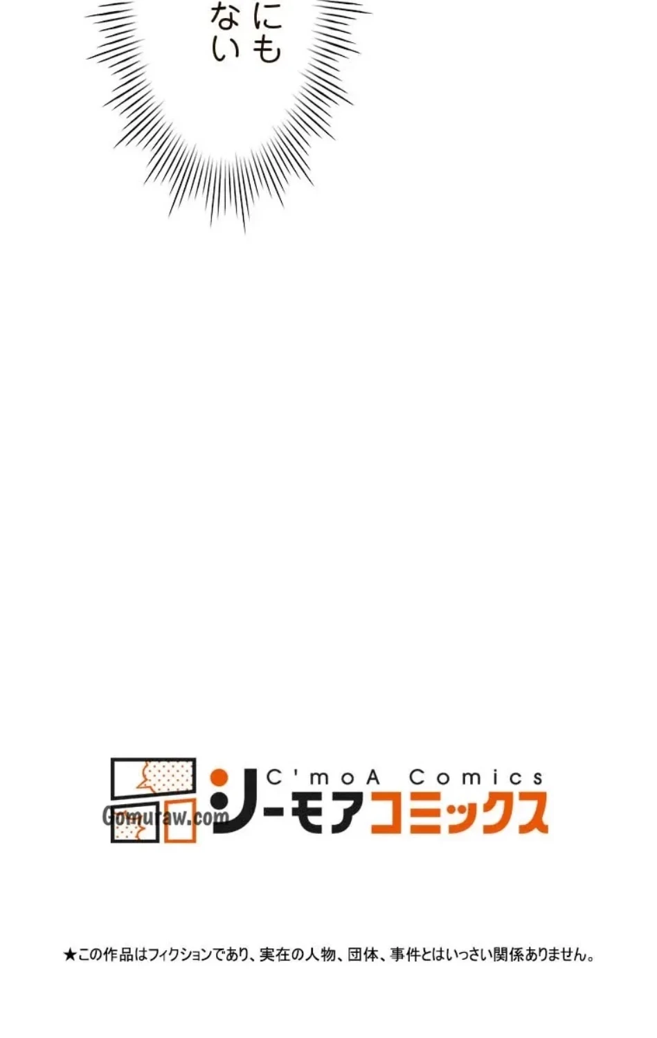 やり直し新卒は今度こそキミを救いたい!？ 第110話 - 54