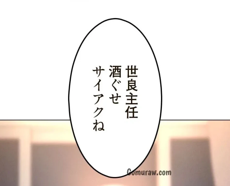 やり直し新卒は今度こそキミを救いたい!？ 第111話 - 35