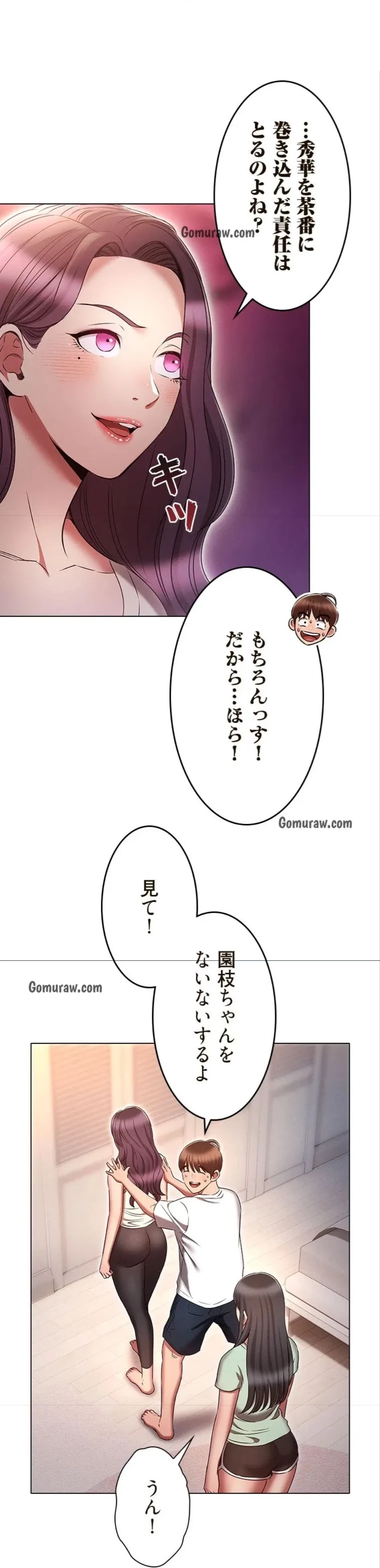 やり直し新卒は今度こそキミを救いたい!？ 第111話 - 50