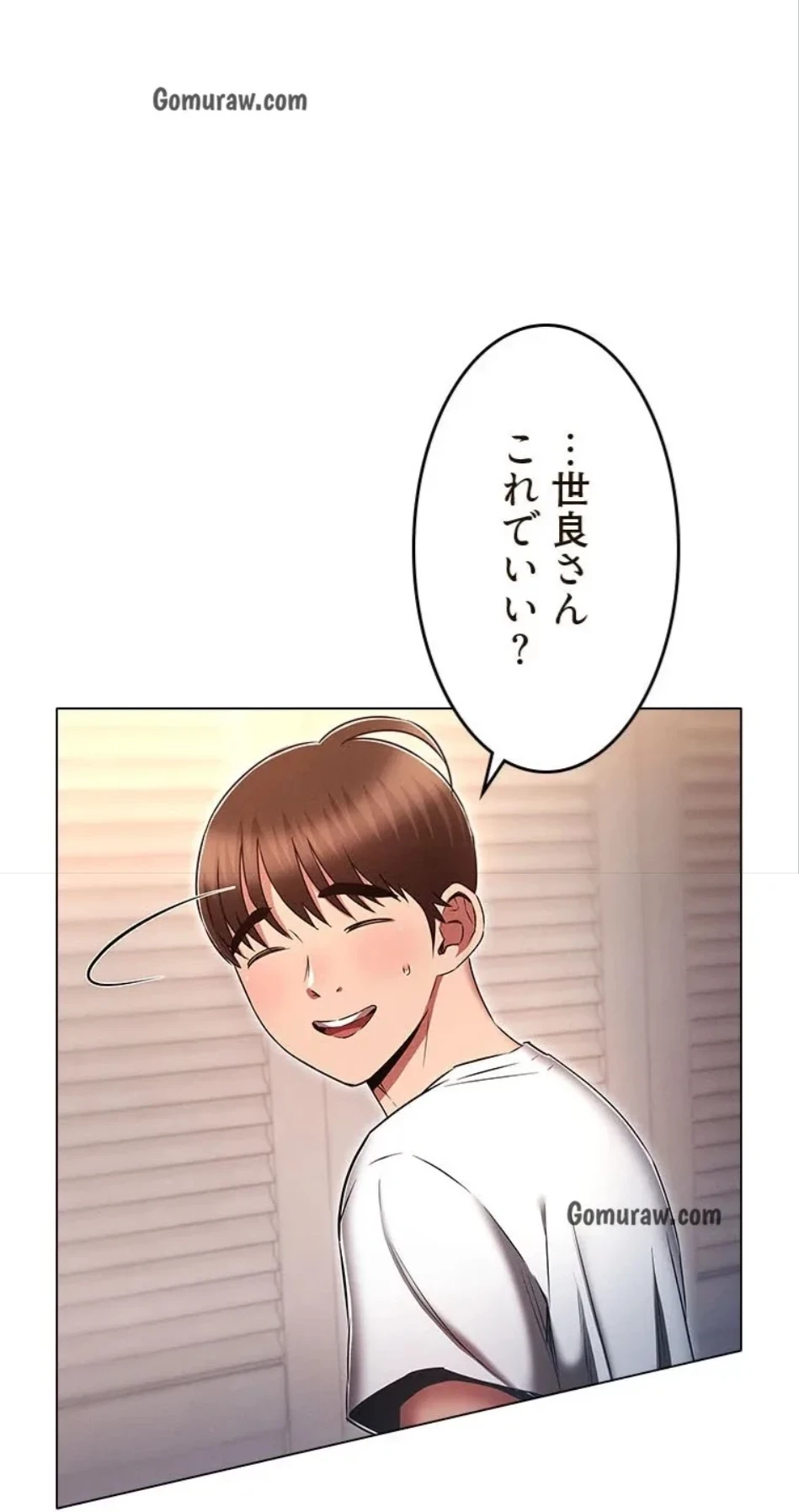 やり直し新卒は今度こそキミを救いたい!？ 第111話 - 53