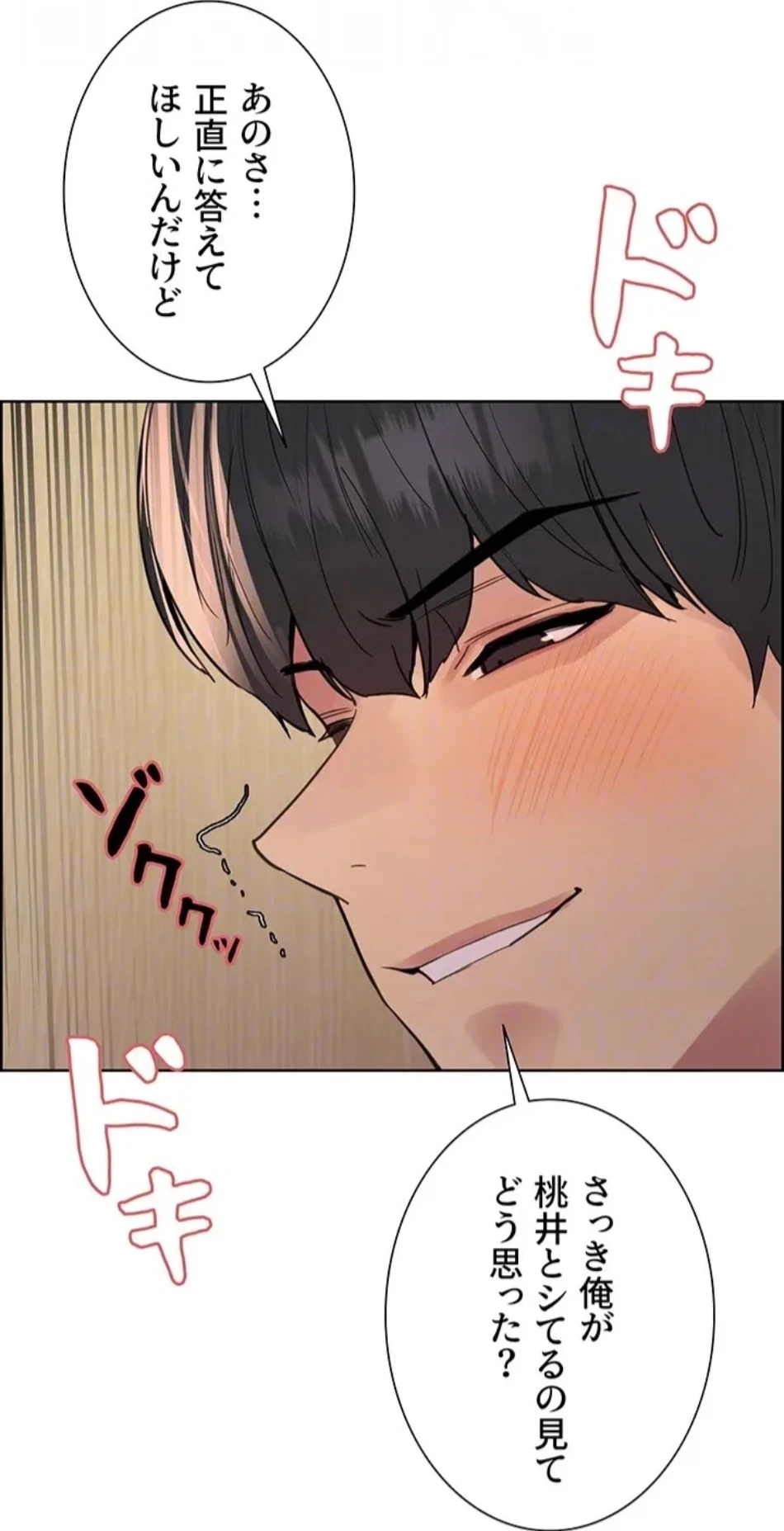 セクストップウォッチ 第154話 - 18