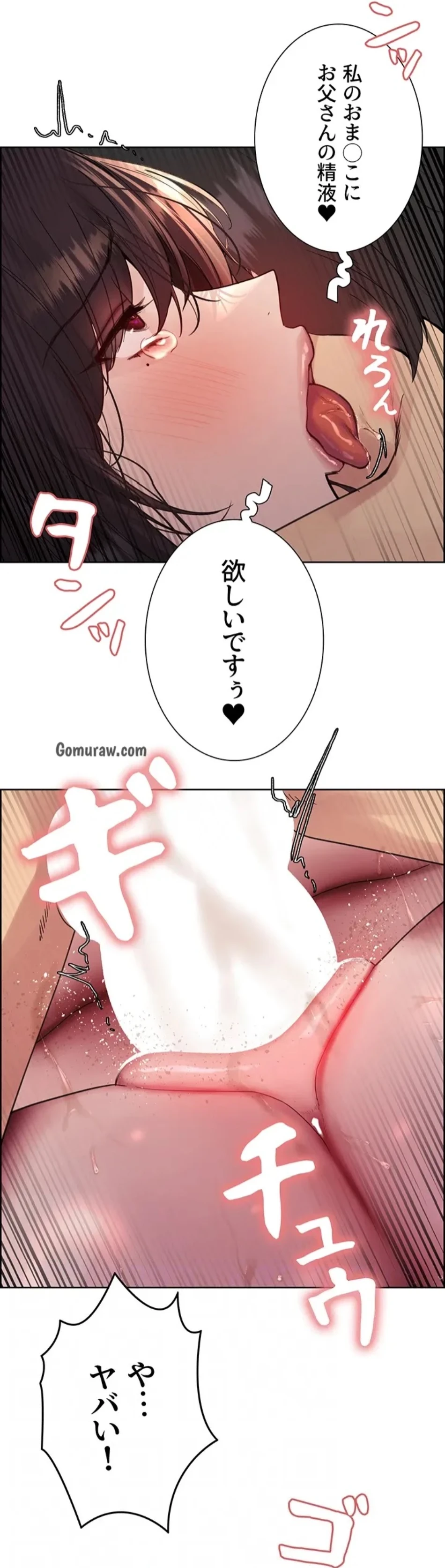 セクストップウォッチ 第154話 - 45