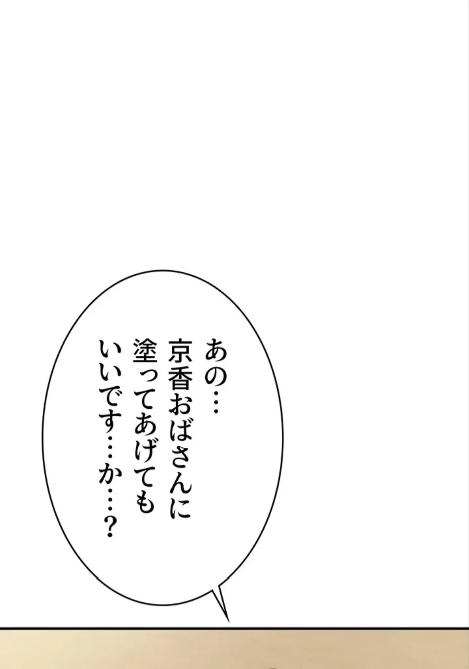 抜け出せない母親の沼 第103話 - 4