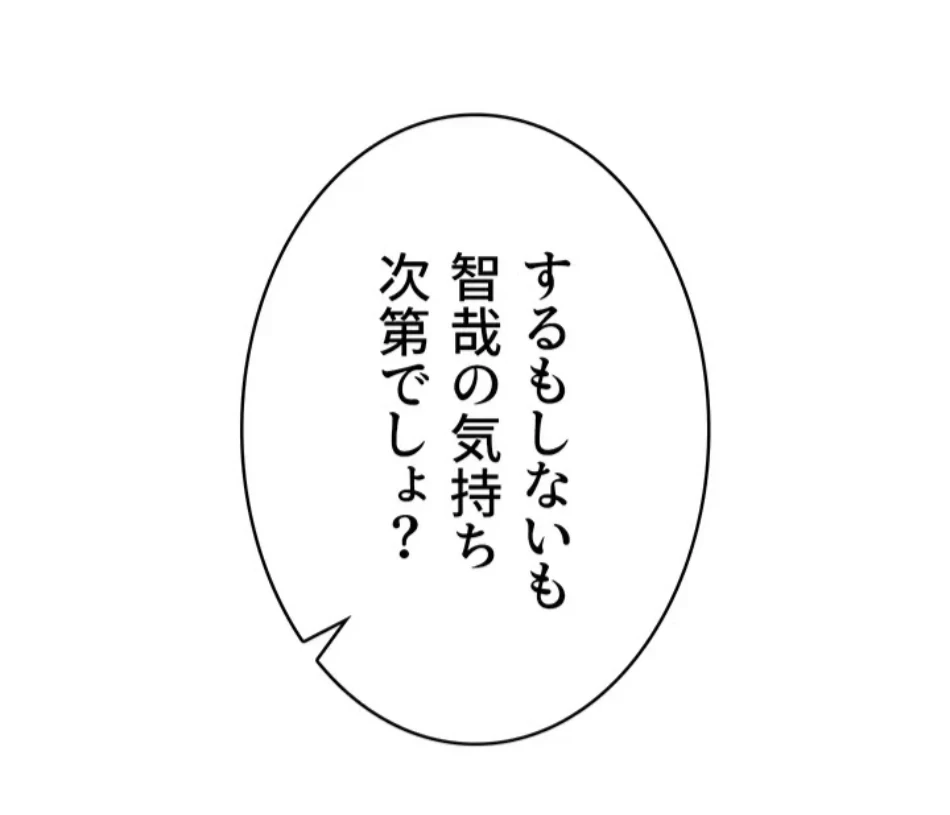 抜け出せない母親の沼 第103話 - 8