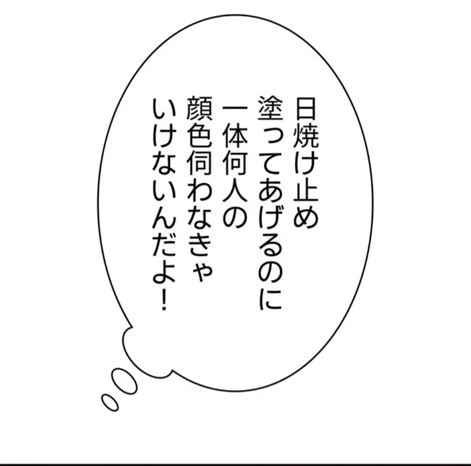 抜け出せない母親の沼 第103話 - 16