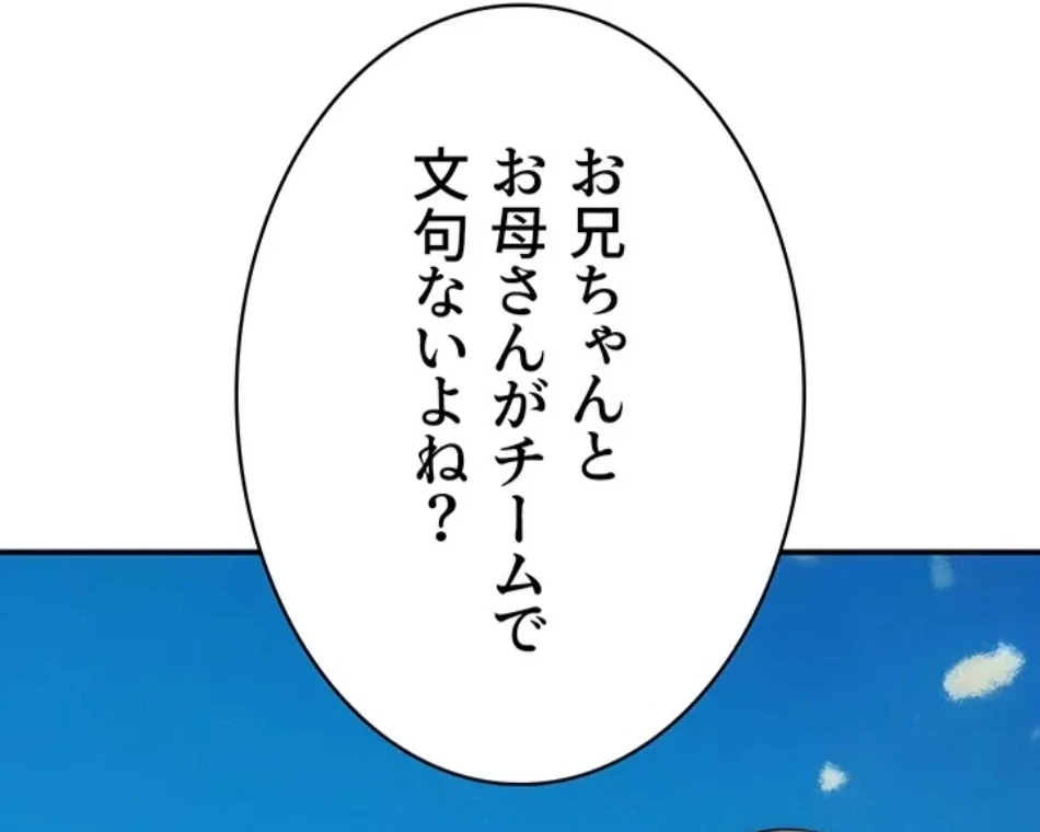 抜け出せない母親の沼 第103話 - 51