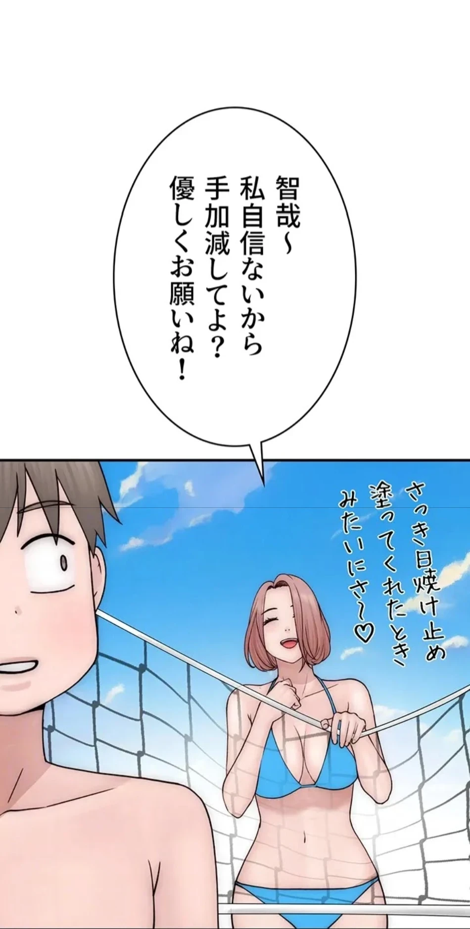 抜け出せない母親の沼 第103話 - 59