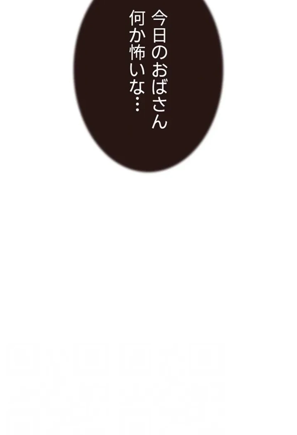 抜け出せない母親の沼 第103話 - 70