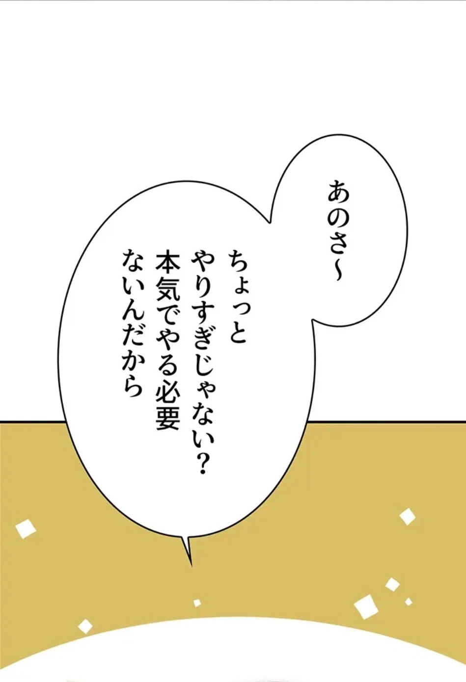 抜け出せない母親の沼 第104話 - 8