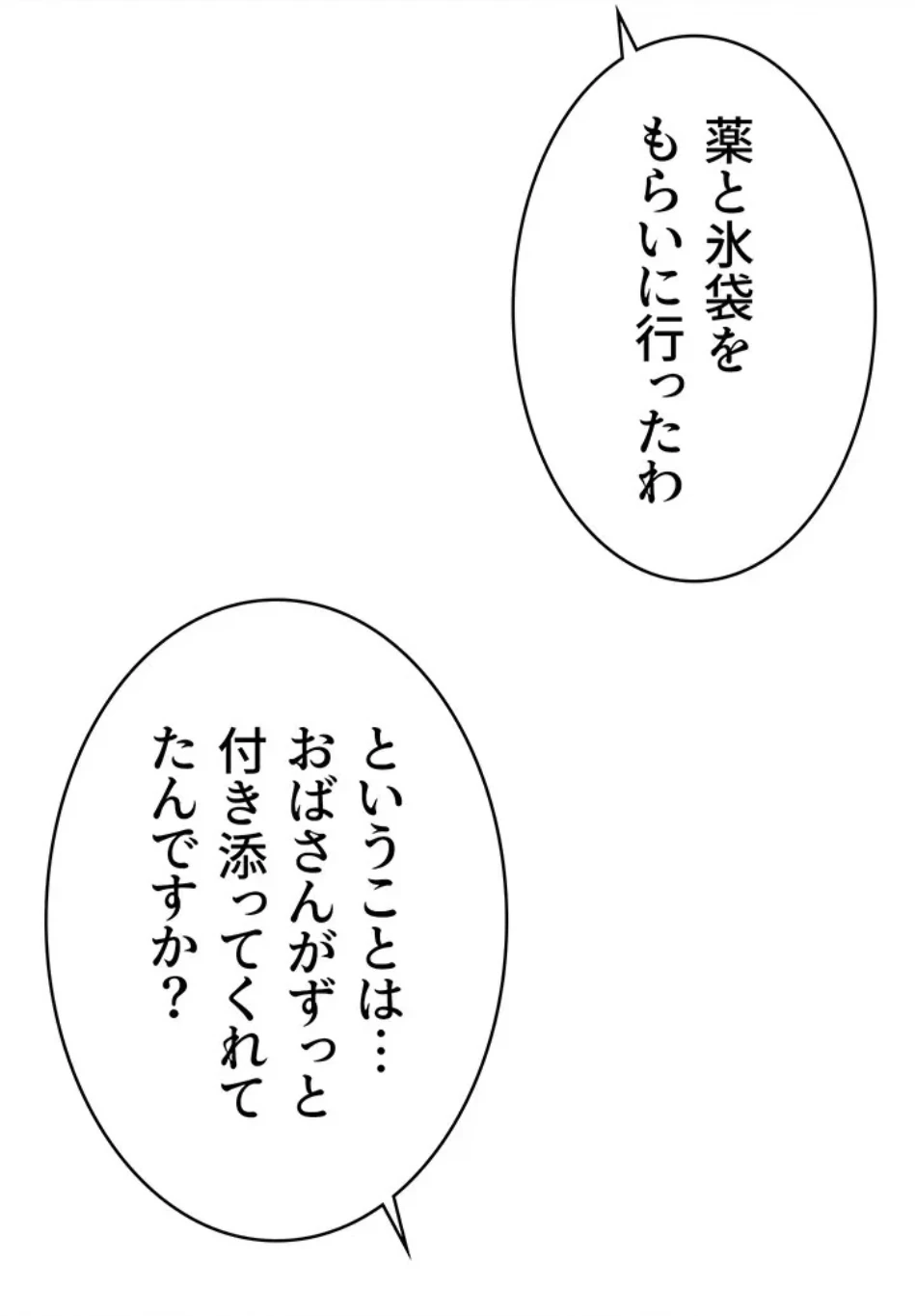 抜け出せない母親の沼 第104話 - 61