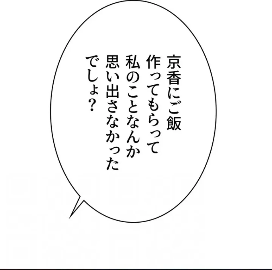 抜け出せない母親の沼 第104話 - 68