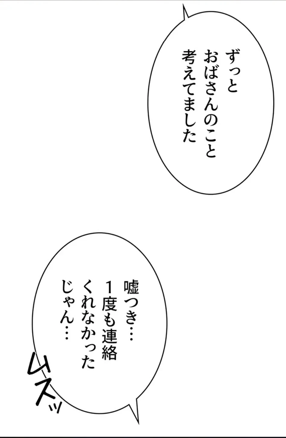 抜け出せない母親の沼 第104話 - 74