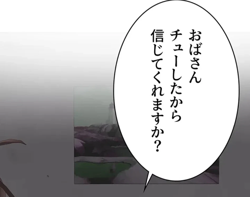 抜け出せない母親の沼 第104話 - 82