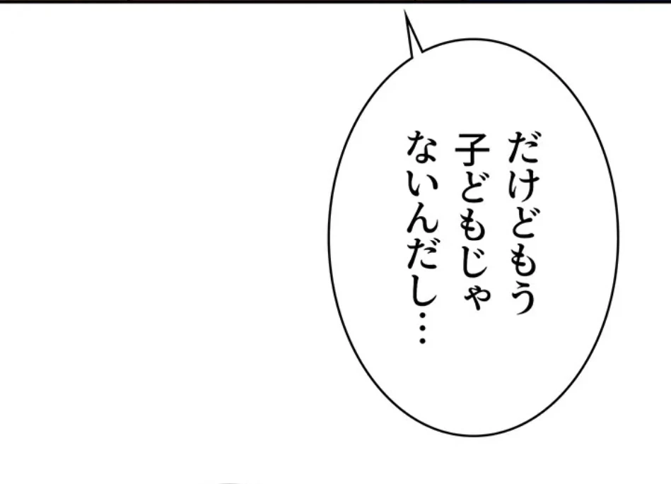 抜け出せない母親の沼 第104話 - 86