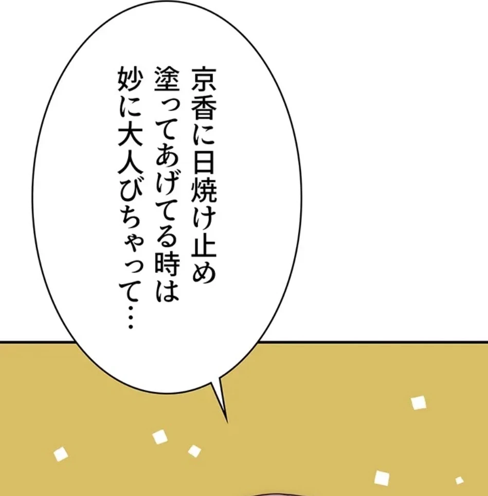 抜け出せない母親の沼 第104話 - 87