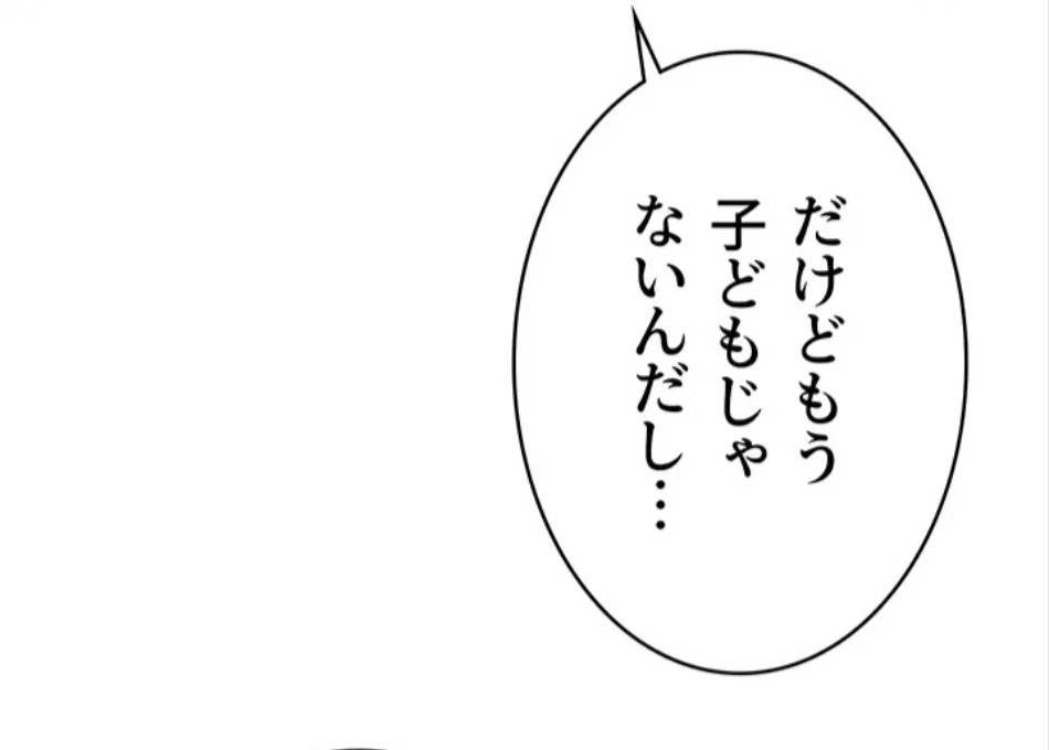 抜け出せない母親の沼 第105話 - 2