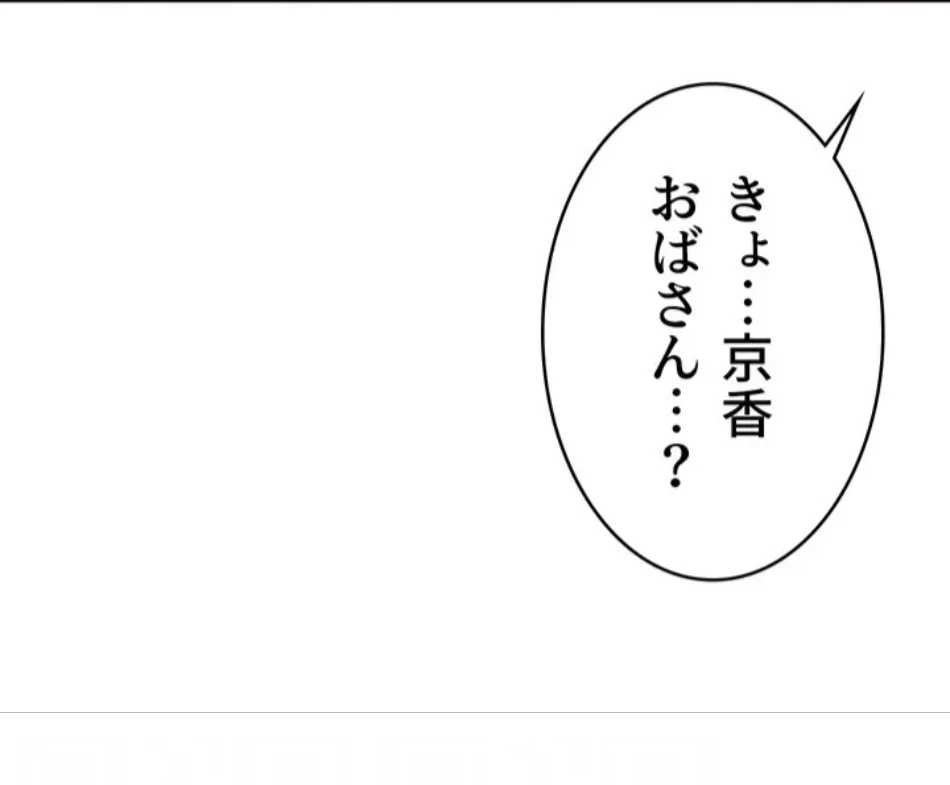 抜け出せない母親の沼 第105話 - 29