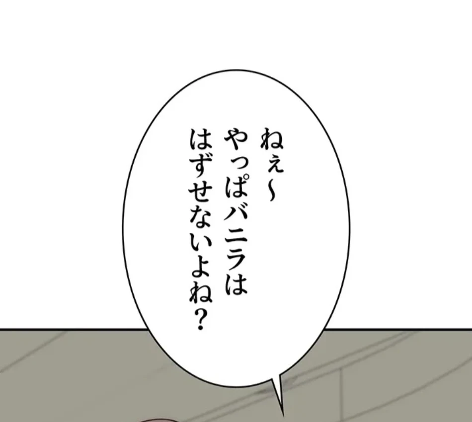 抜け出せない母親の沼 第105話 - 48