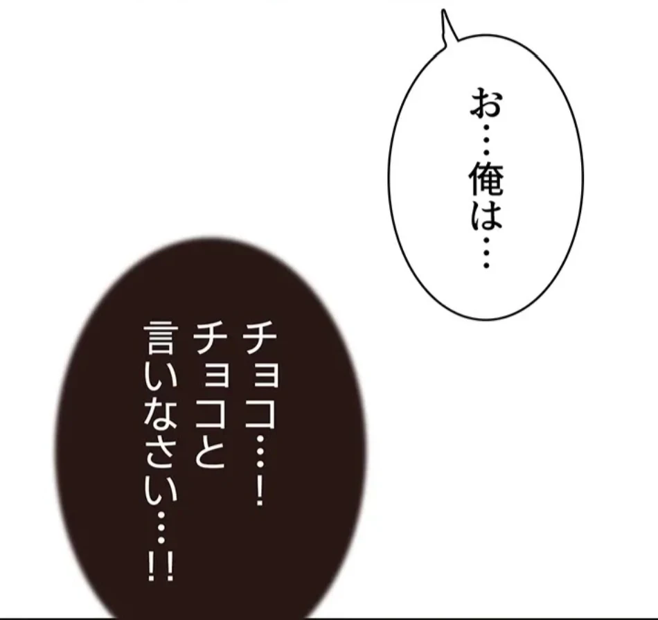 抜け出せない母親の沼 第105話 - 58