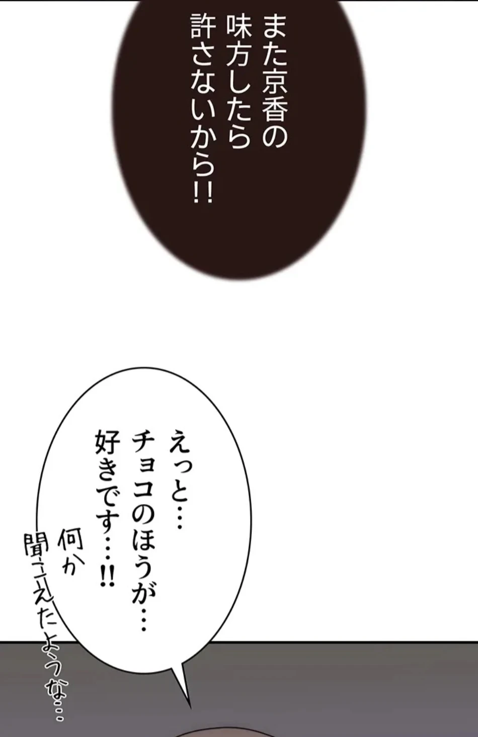 抜け出せない母親の沼 第105話 - 60