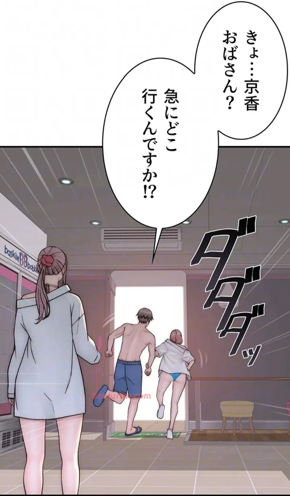 抜け出せない母親の沼 第105話 - 65