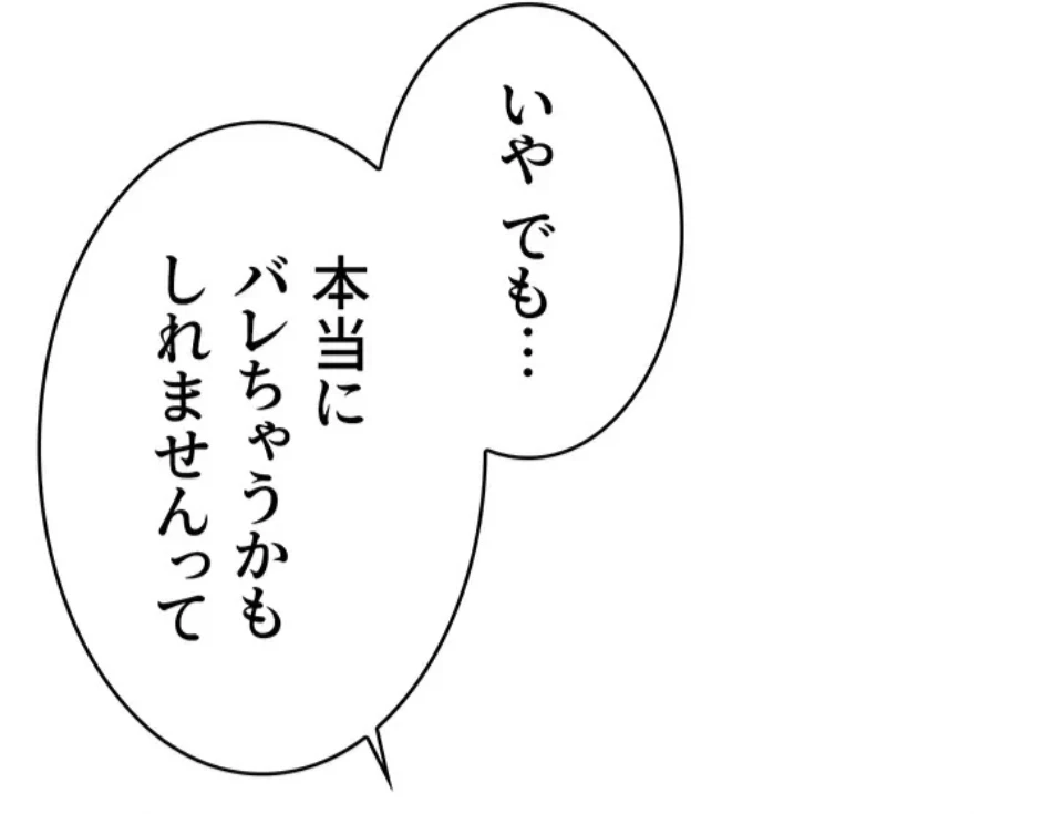 抜け出せない母親の沼 第106話 - 18