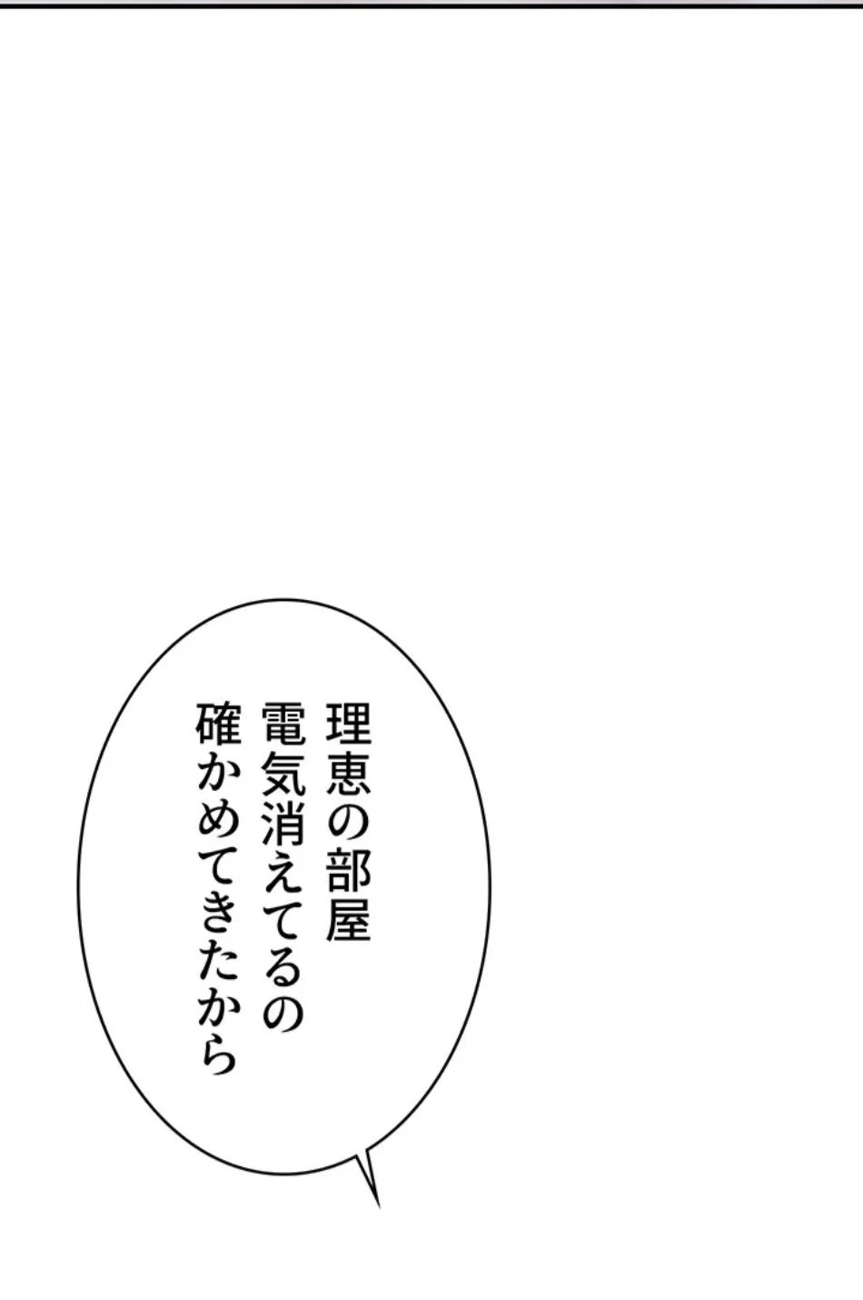 抜け出せない母親の沼 第106話 - 43