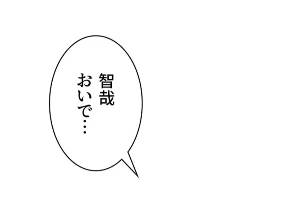 抜け出せない母親の沼 第106話 - 75