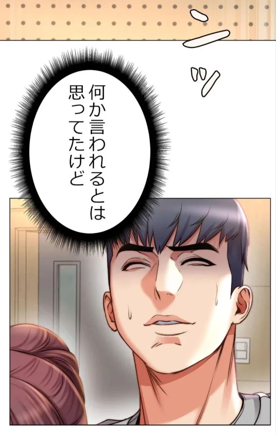 一番おいしいお姉さん 第78話 - 3