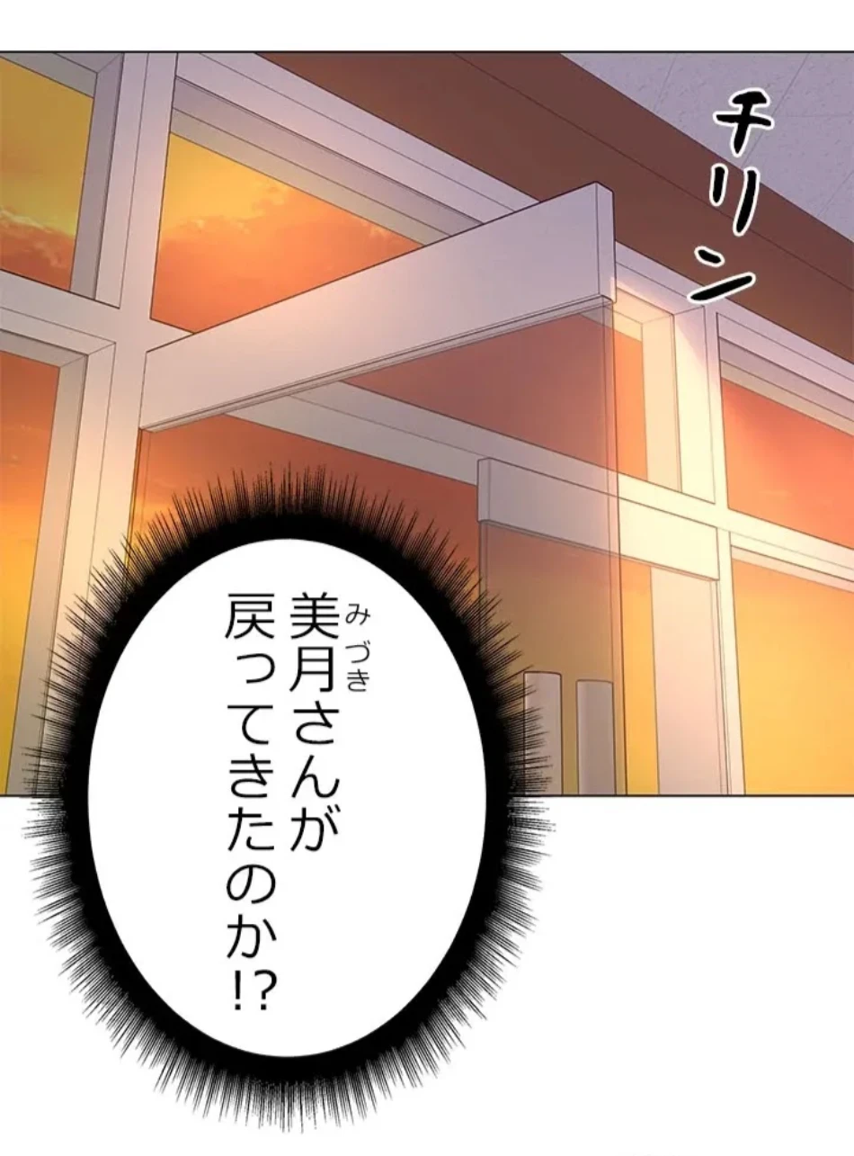 一番おいしいお姉さん 第78話 - 19