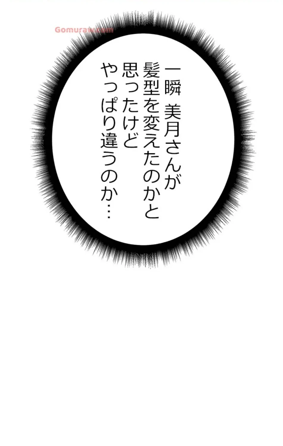 一番おいしいお姉さん 第78話 - 28