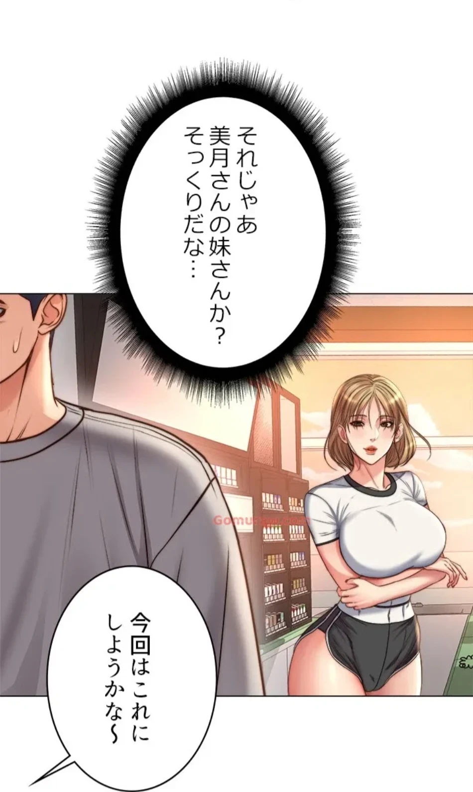 一番おいしいお姉さん 第78話 - 31