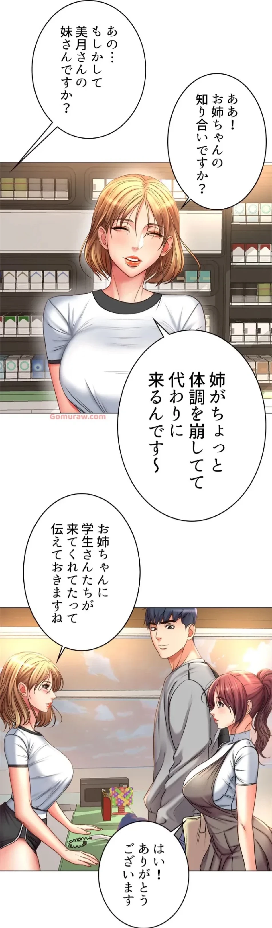 一番おいしいお姉さん 第78話 - 35