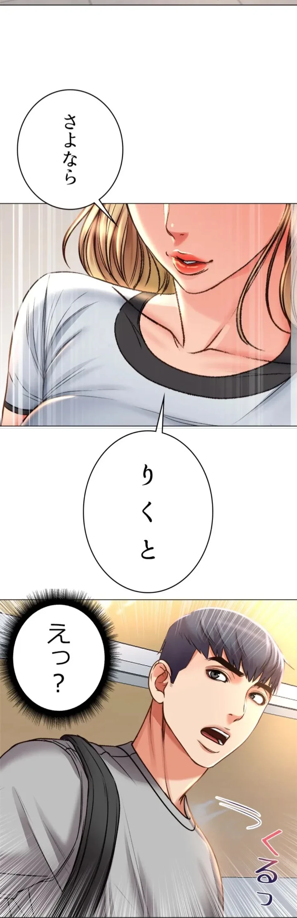 一番おいしいお姉さん 第78話 - 37