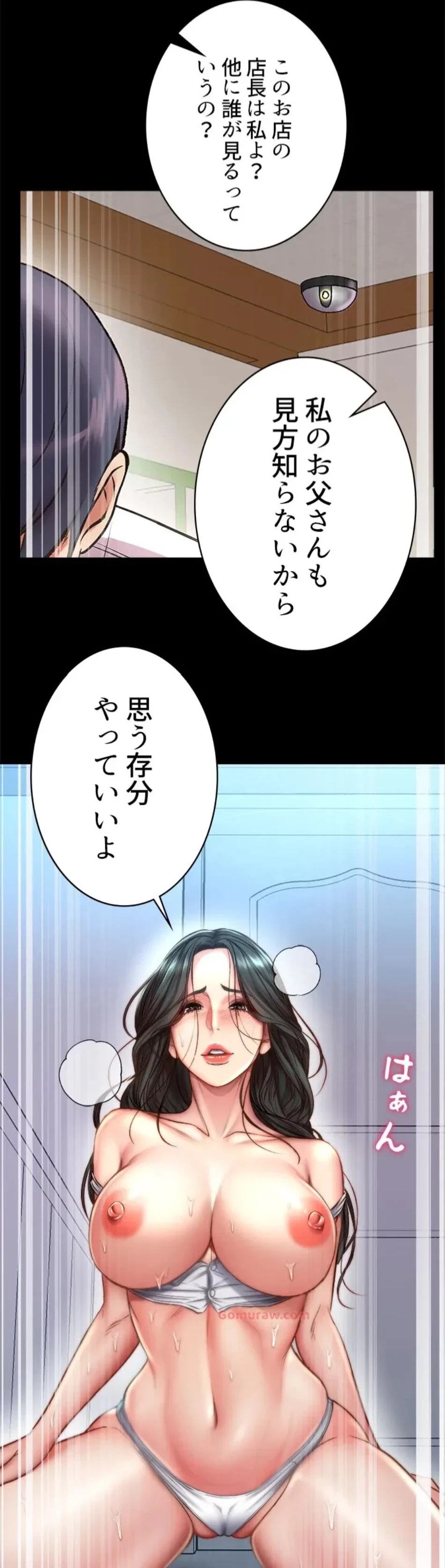 一番おいしいお姉さん 第78話 - 42