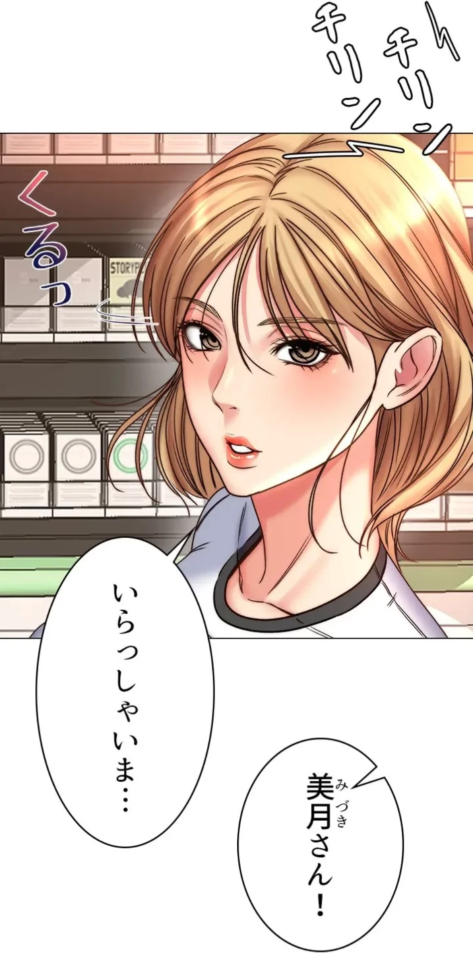 一番おいしいお姉さん 第79話 - 6