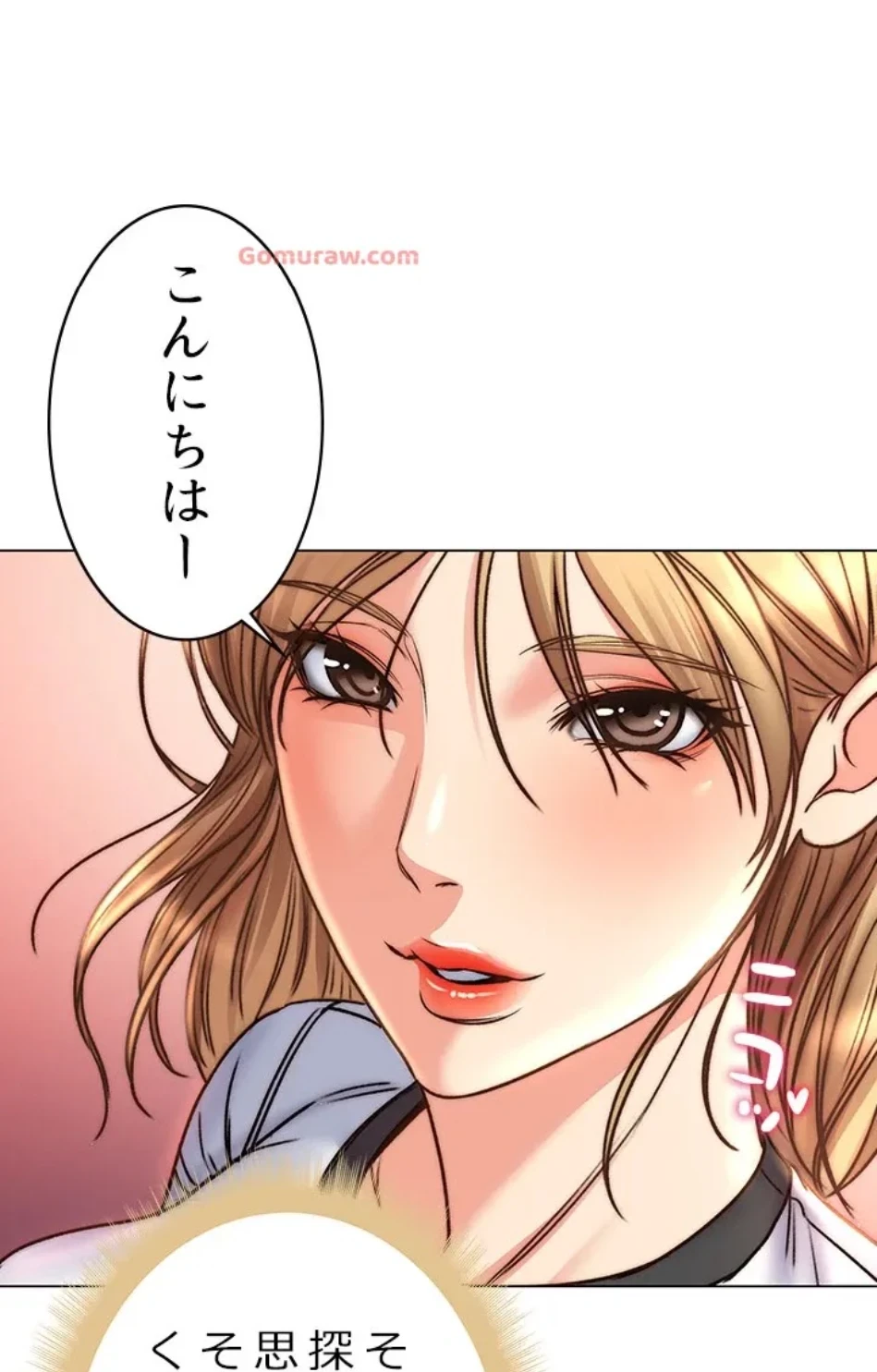 一番おいしいお姉さん 第79話 - 8