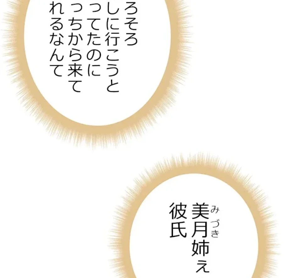 一番おいしいお姉さん 第79話 - 9