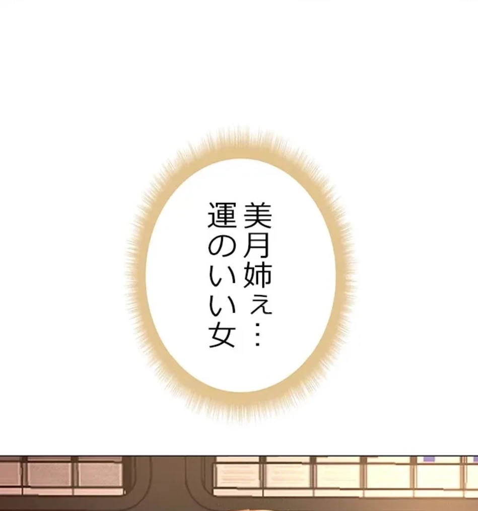 一番おいしいお姉さん 第79話 - 13