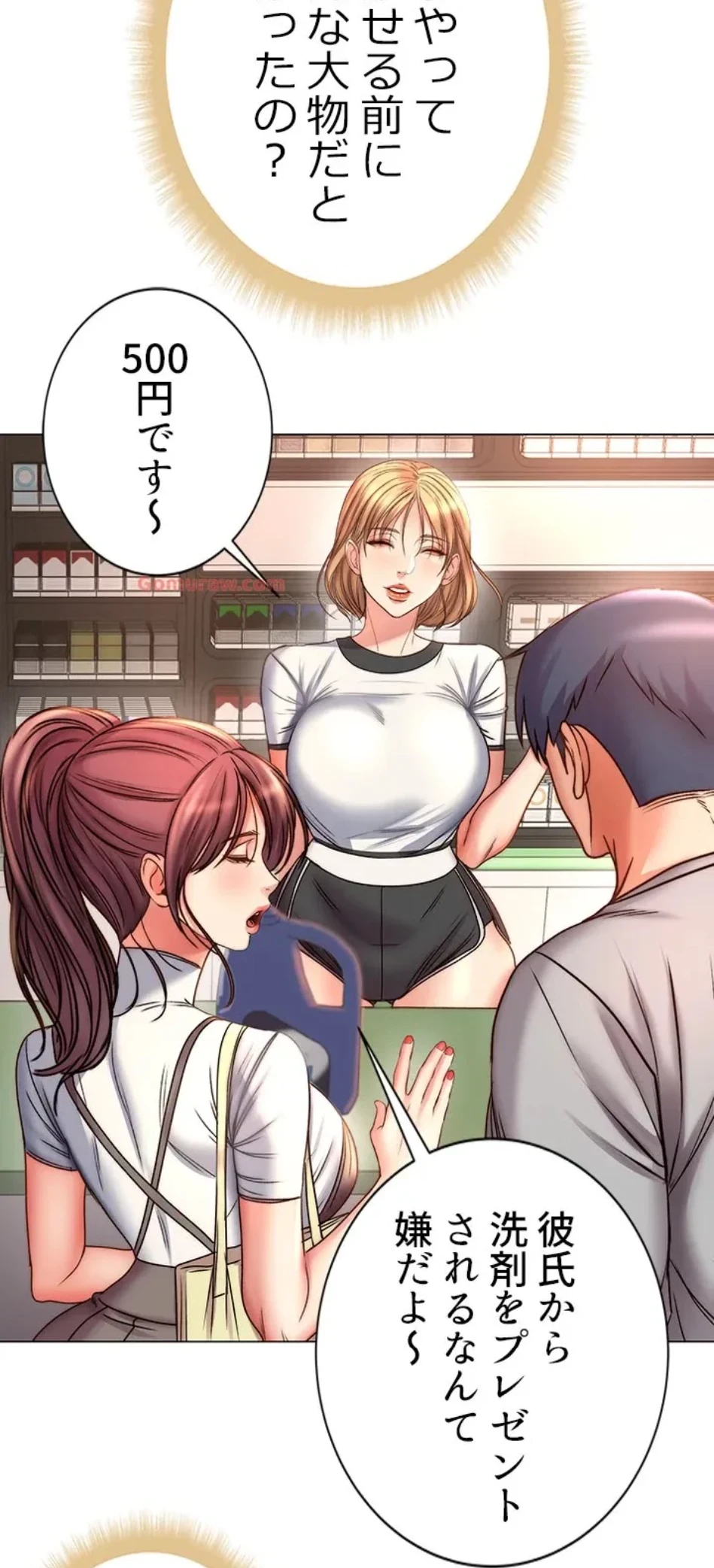 一番おいしいお姉さん 第79話 - 15