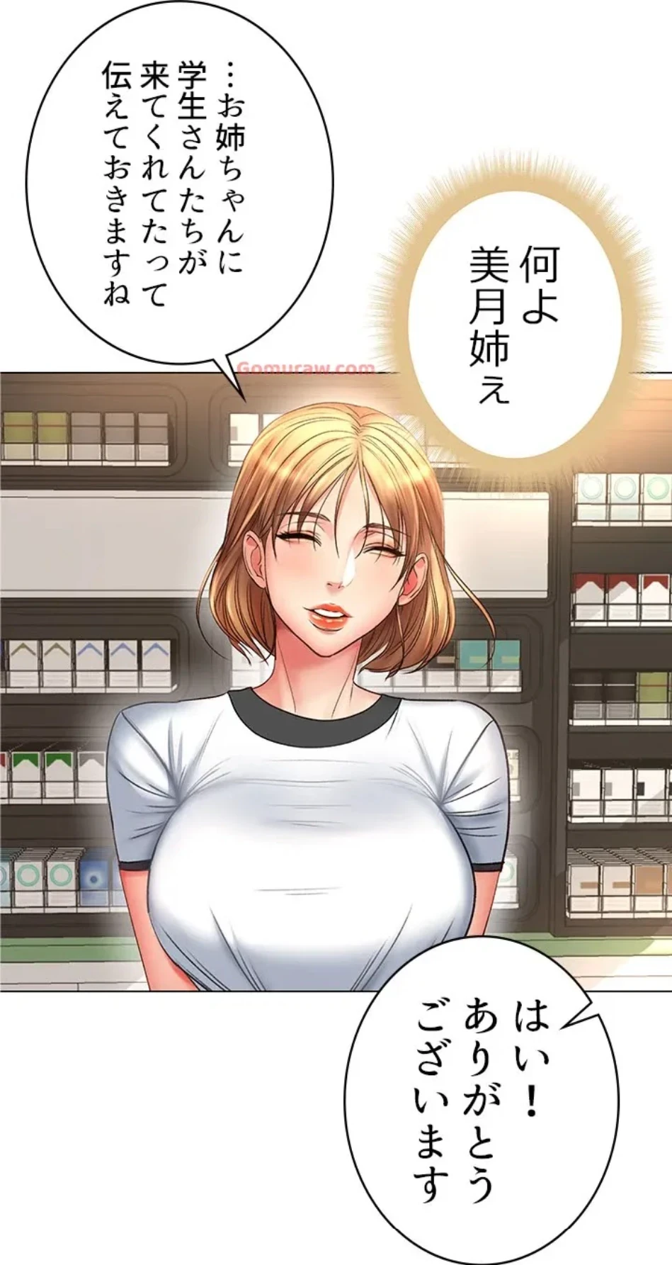 一番おいしいお姉さん 第79話 - 19