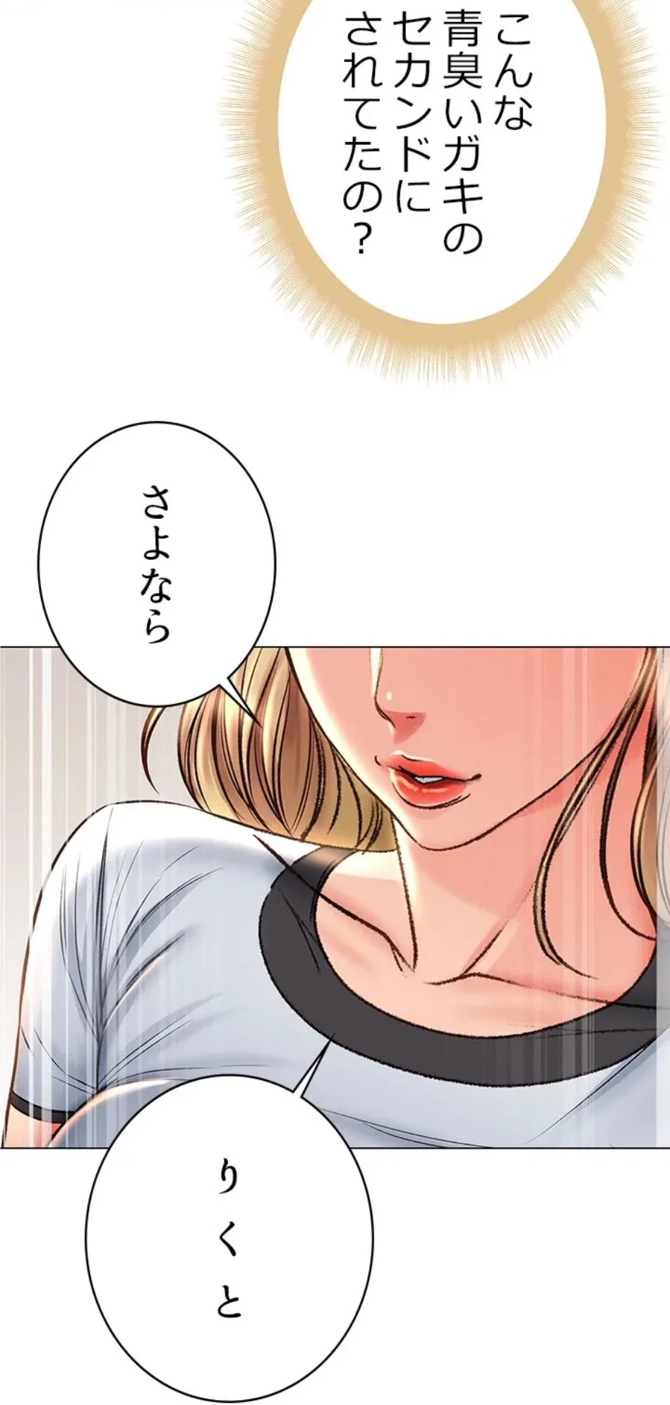 一番おいしいお姉さん 第79話 - 21