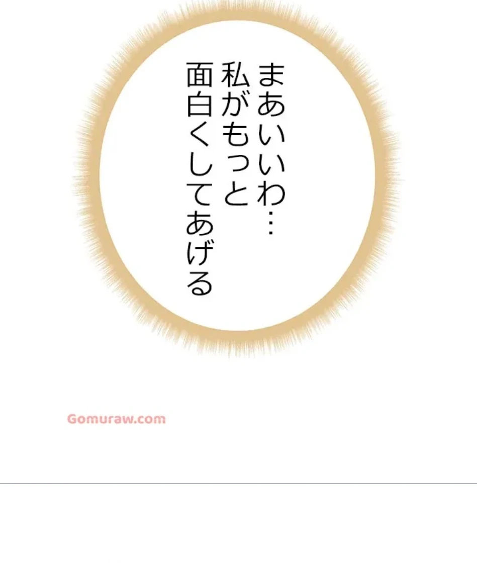 一番おいしいお姉さん 第79話 - 23