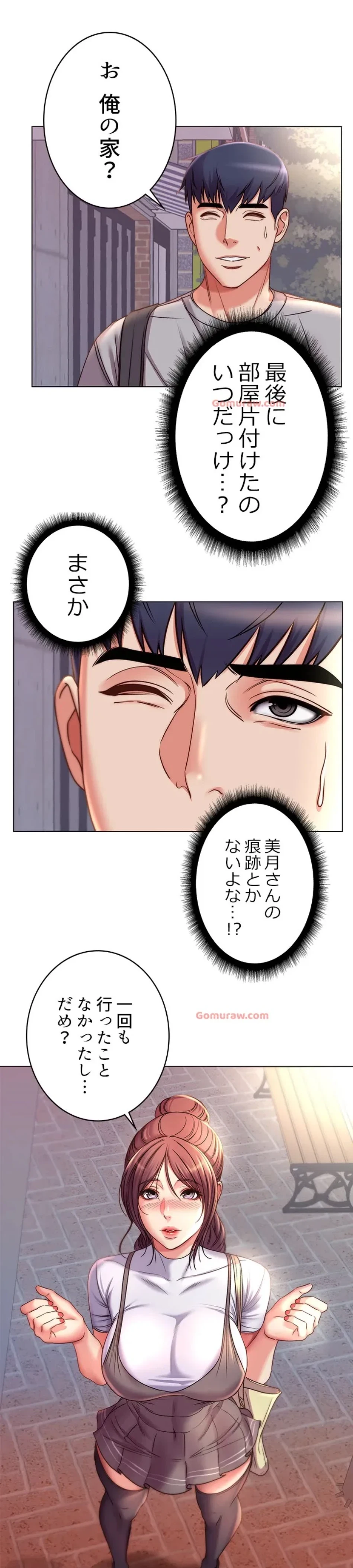 一番おいしいお姉さん 第79話 - 27