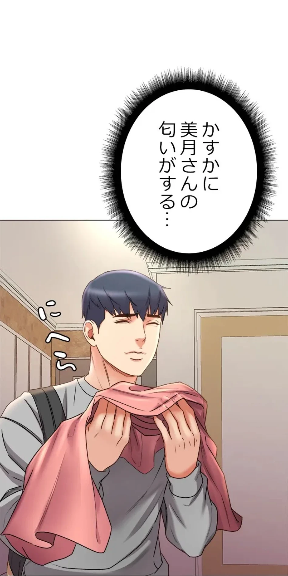 一番おいしいお姉さん 第79話 - 35