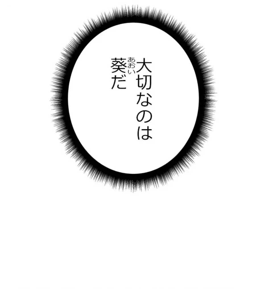 一番おいしいお姉さん 第79話 - 38