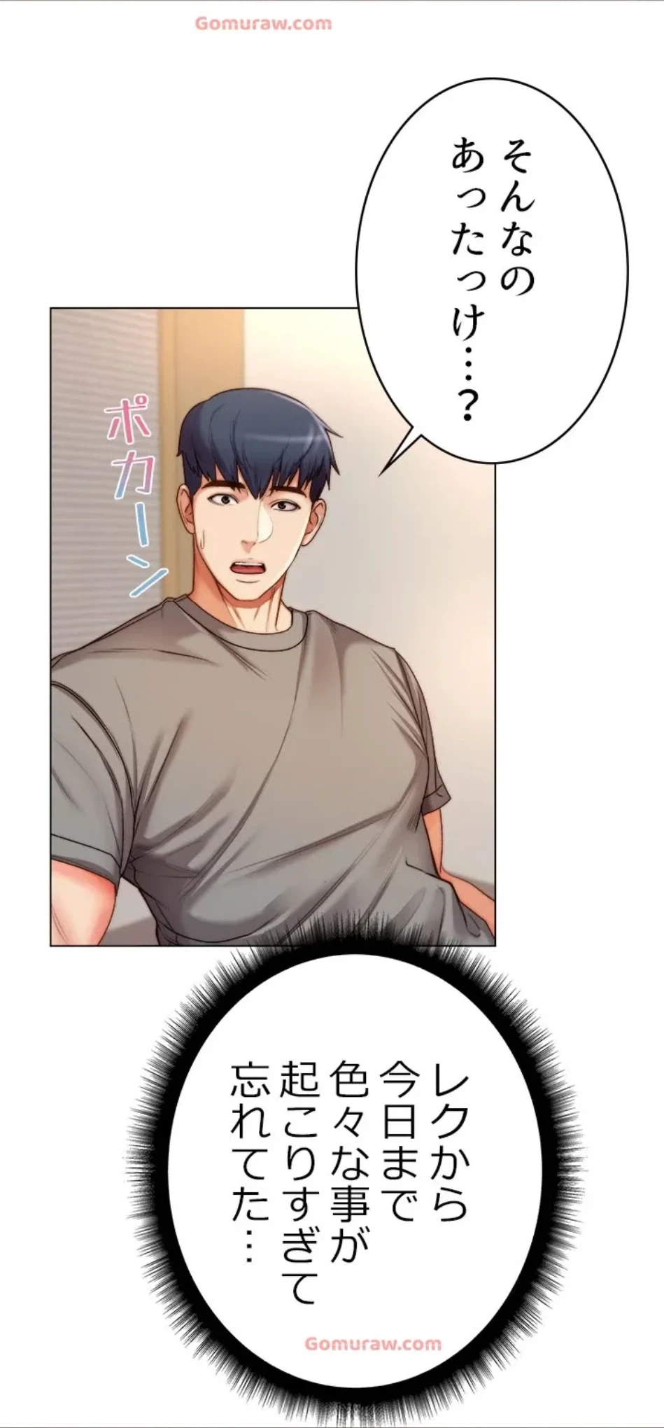 一番おいしいお姉さん 第79話 - 43