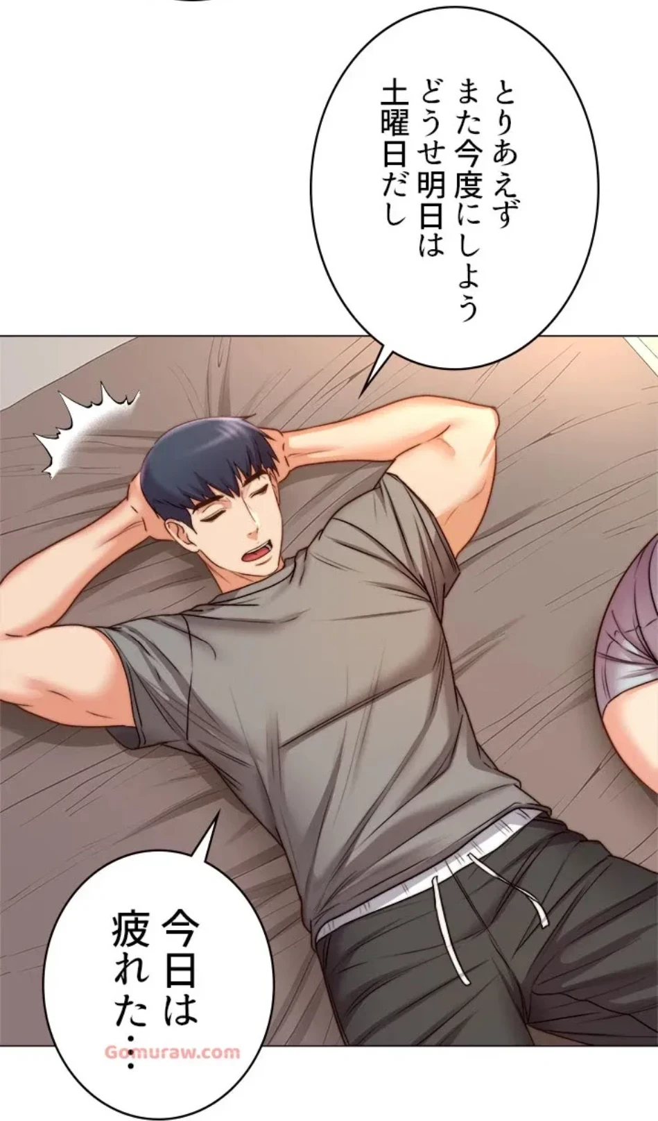 一番おいしいお姉さん 第79話 - 46